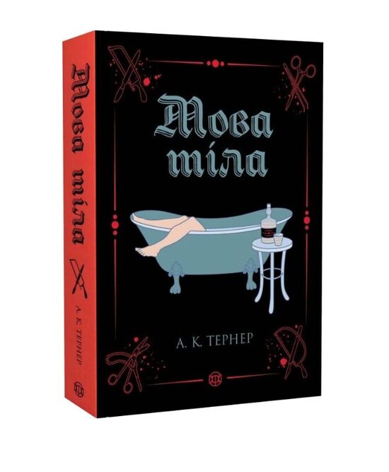 Мова тіла. Тернер А. К.